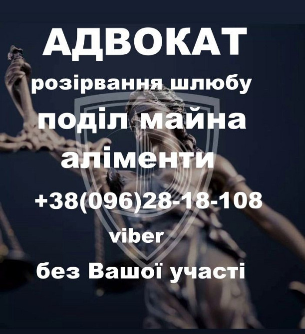 Адвокат Хмельницький - зображення 3