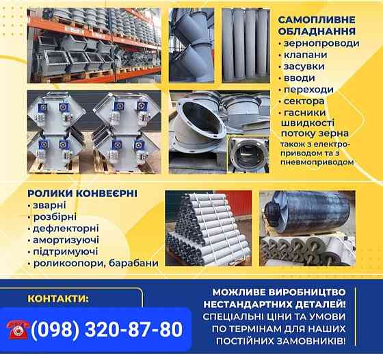 Самотечное оборудование , самотеки , задвижки , клапаны , делители потока Киев