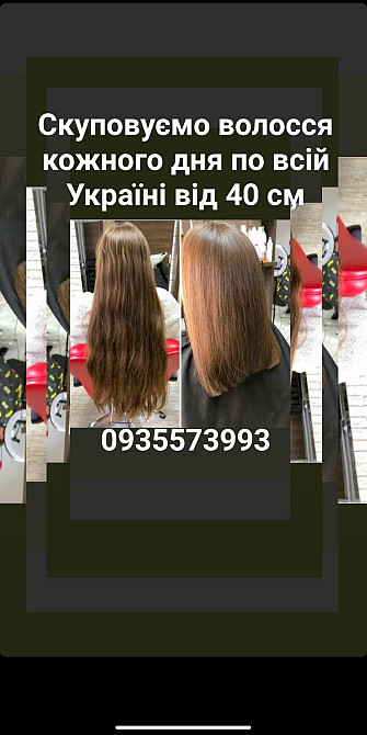 Продать волосся дорого, купую волосся -0935573993 Київ - зображення 1