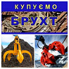 Дорого. Вывоз металлолома. Дніпро
