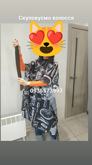 Скупка волосся дорого по Україні -0935573993 Івано-Франківськ - зображення 1
