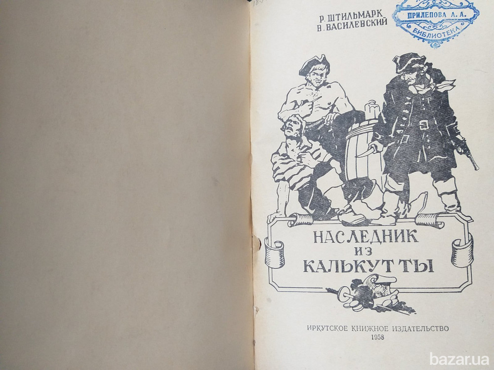 Адамов Жюль Верн Изгнание Владыки Завещание чудака фантастика мистика раритет Запоріжжя - зображення 7