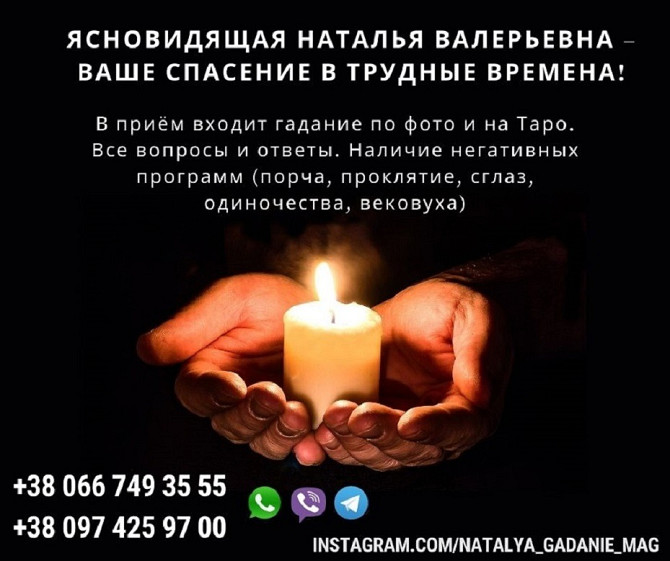 Гадание ТАРО. Опытная ясновидящая, гадалка Наталья. Одеса - зображення 1