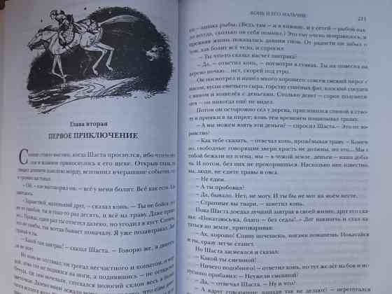 Клайв Стэйплз Льюис Хроники Нарнии Гиганты фантастики фентези Запоріжжя