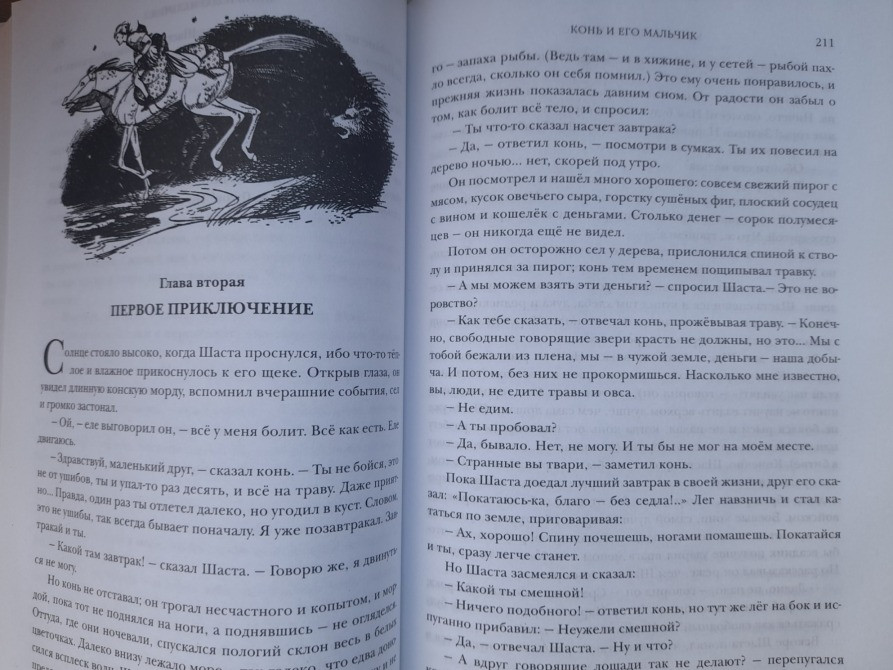 Клайв Стэйплз Льюис Хроники Нарнии Гиганты фантастики фентези Запорожье - изображение 6
