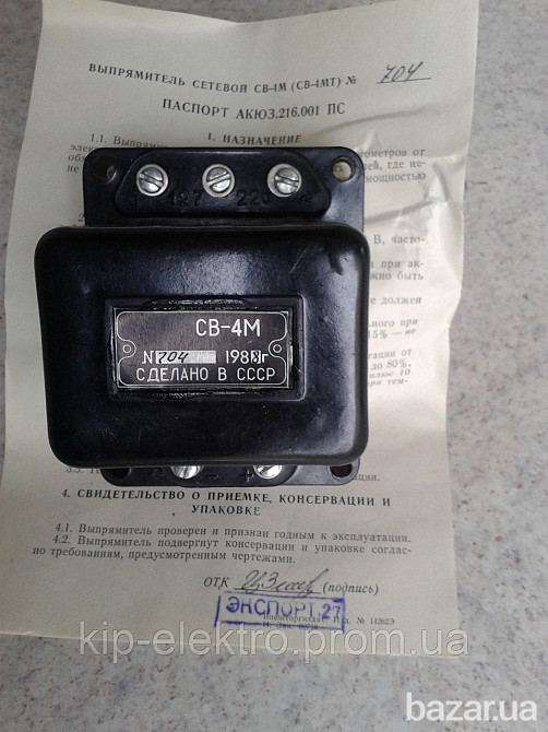 Выпрямитель сетевой СВ-4М (СВ-4МТ, СВ-4И, СВ4М, СМ 4М) Київ - зображення 1