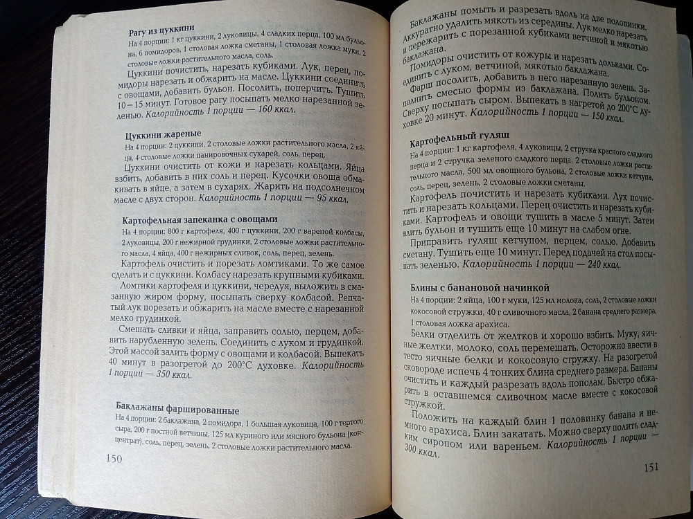 Книга для женского похудения. Будь стройной. Львов - изображение 6