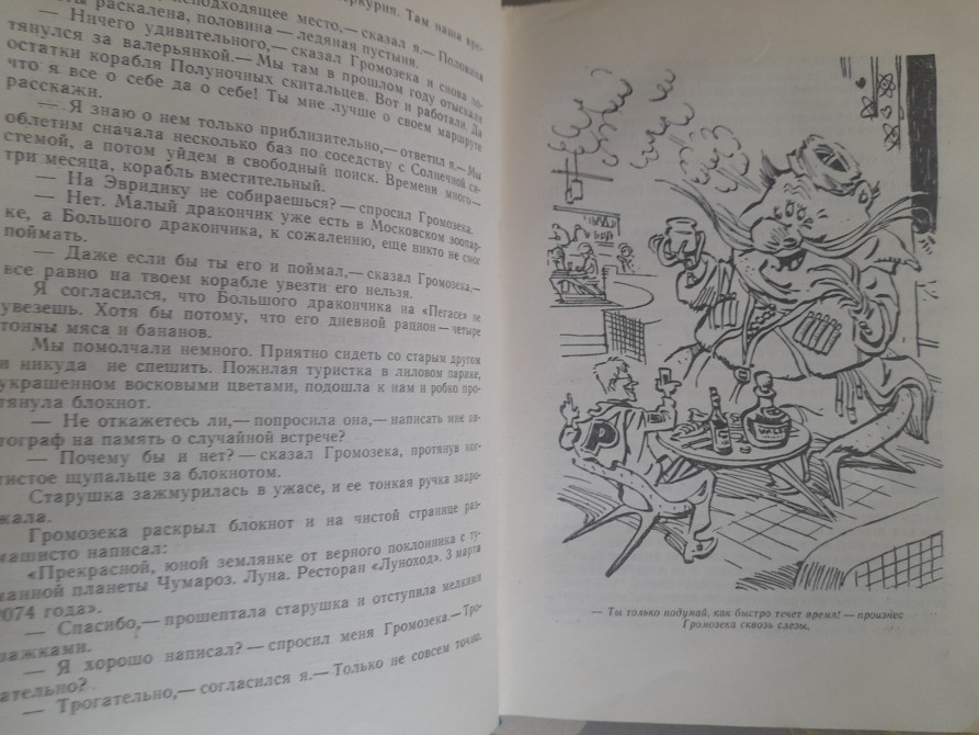 Кирилл Булычев Девочка с Земли Приключения фантастика Запоріжжя - зображення 7