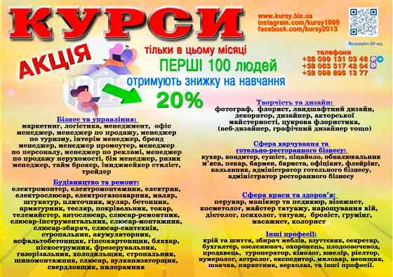 Курси друга і третя професія безкоштовно диплом і сертифікат Київ