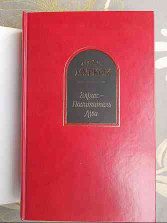 Майкл Муркок Элрик — Похититель Душ Шедевры фантастики Запорожье