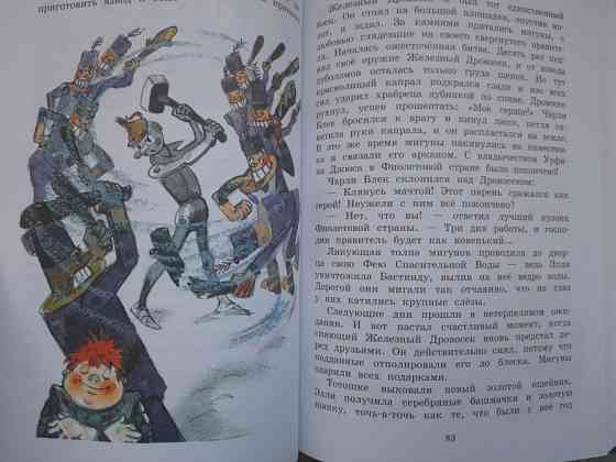 А. Волков Волшебник изумрудного города Комплект сказки приключения Запорожье