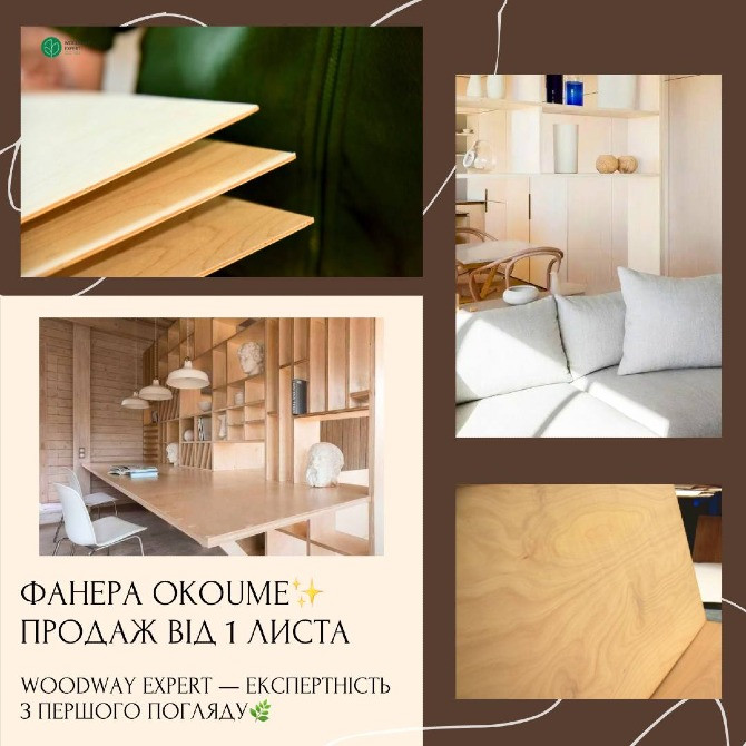 Фанера водостійка ОКУМЕ морська (2,5х1,22м) в наявності /okoume/ Київ - зображення 7