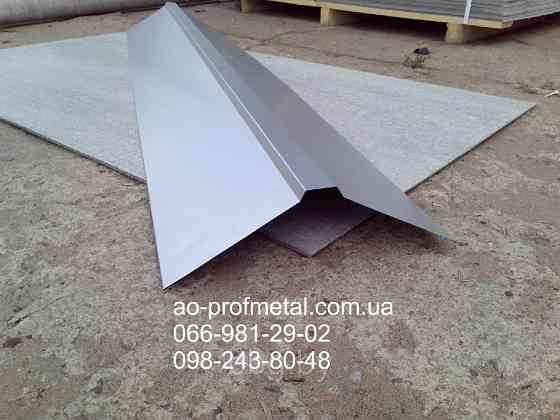 Конек кровельный на крышу, Конек 2000 мм длинна. Київ