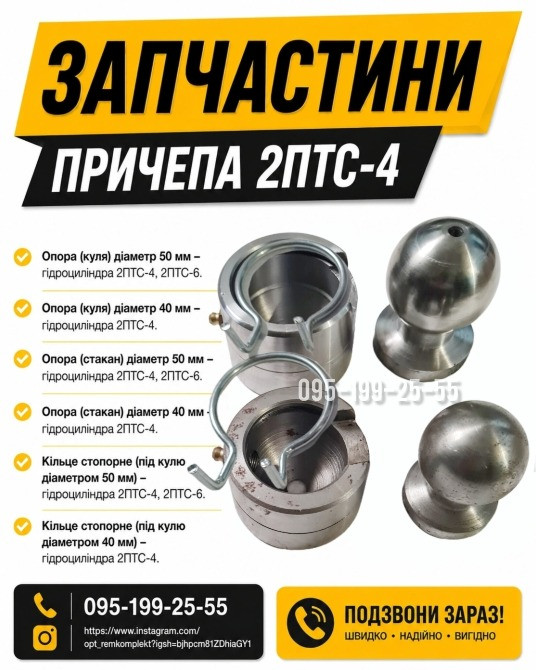 Опора (стакан) 2ПТС-4. Опора (куля) 2ПТС-4. Гідроциліндр 2ПТС-4 Дніпро - зображення 1