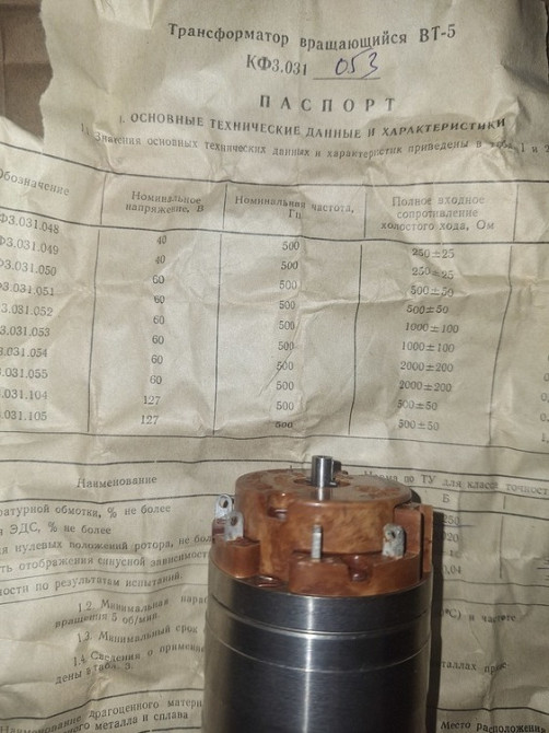 Трансформатор ВТ-5 КФ3.031.053 Суми - зображення 1