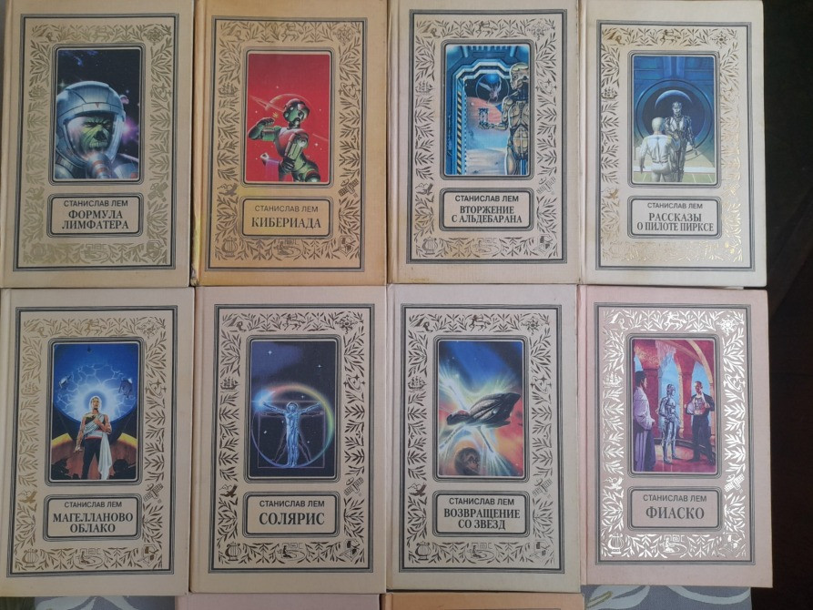 Станислав Лем комплект с 10 томов БПНФ фантастика Запорожье - изображение 2