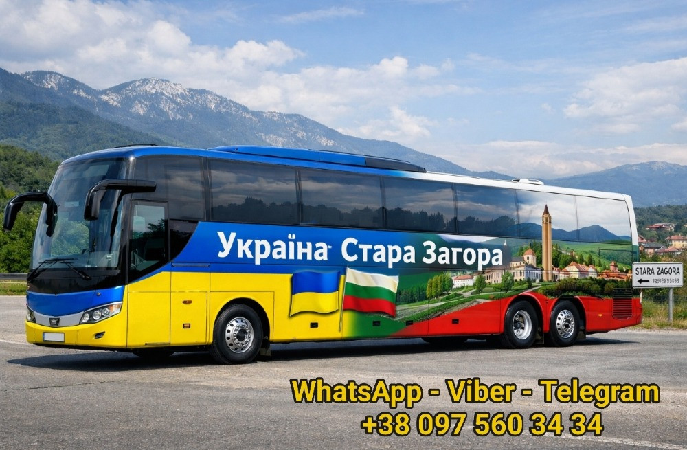 Квиток на автобус Україна Стара Загора Київ - зображення 1