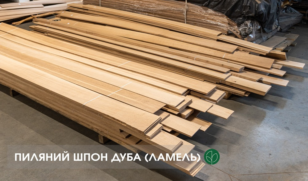 Пиляний шпон ДУБ (ламель дуба) товщина: 2,5-4,5 мм /в наявності/ Київ - зображення 1
