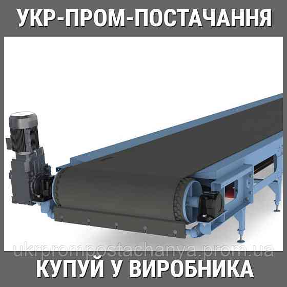 Транспортер ленточный прямой, лента 600 мм Вінниця