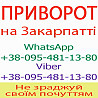 Приворот в Ужгороді. Приворот в Ужгороді назавжди. Уникнути розлучення Ужгород