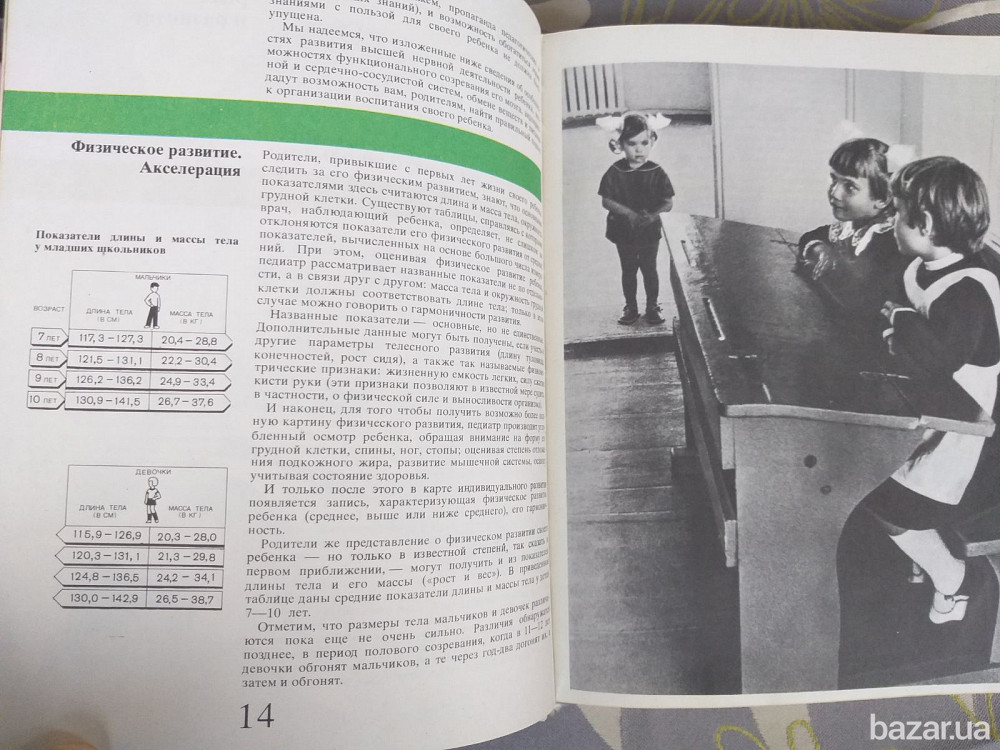 Мир детства Младший школьник Педагогика психология Запорожье - изображение 6