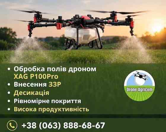 Обробка полів агродронами — сучасне рішення для точного землеробства Кропивницький