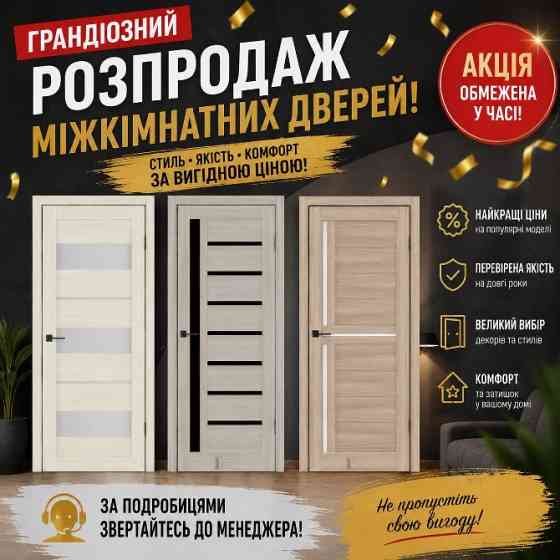 Грандіозний розпродаж міжкімнатних дверей!!!!! Самовивіз у Дніпрі, або доставка!!! Дніпро