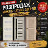 Грандіозний розпродаж міжкімнатних дверей!!!!! Самовивіз у Дніпрі, або доставка!!! Днепр