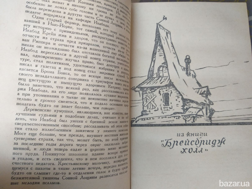 Вашингтон Ирвинг Новеллы, Изд 1957 Из "Записной книжки" Запоріжжя - зображення 3