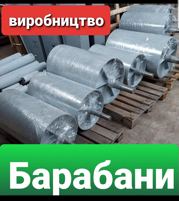Конвейерный барабан , ролики Київ - зображення 1