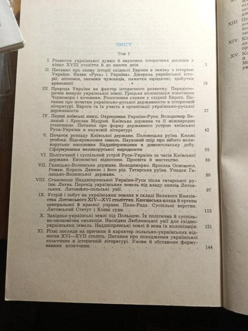 Брашура"Нарис Історії України" 1 т Дніпро - зображення 2