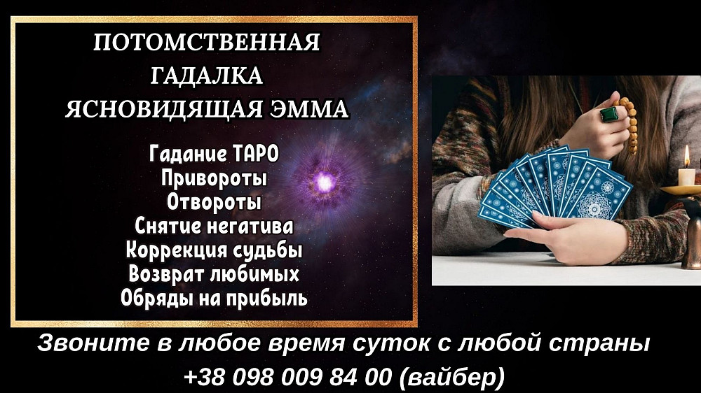 Любовный приворот Киев. Снятие порчи Киев. Київ - зображення 1