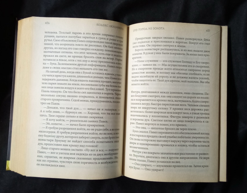 Трилогия «Кодекс Люцифера». Книга в подарок. Южноукраинск - изображение 7