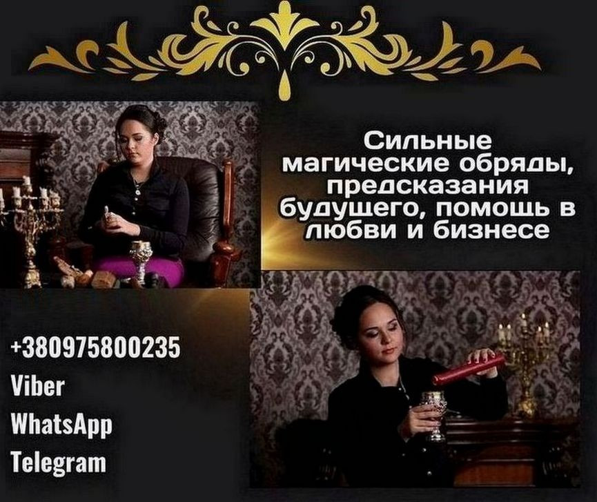 Любовная магия Киев. Снятие порчи, гадание. Київ - зображення 1