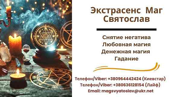 Приворот на любовь без вреда. Снятие негатива. Гадание на картах ТАРО. Николаев