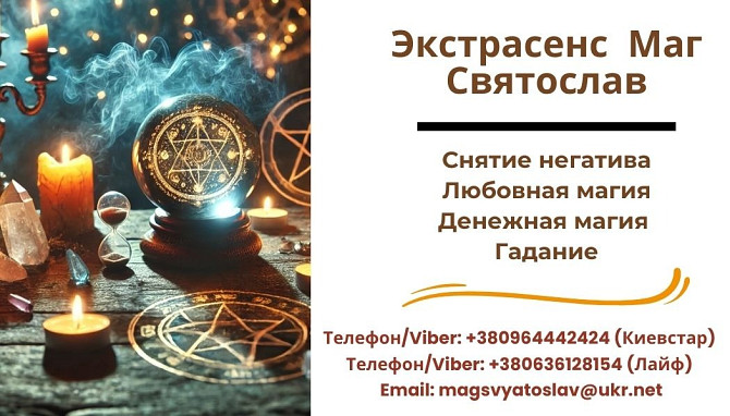 Приворот на любовь без вреда. Снятие негатива. Гадание на картах ТАРО. Миколаїв - зображення 1
