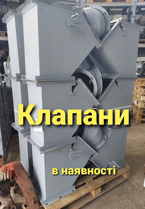 Клапан перекидной двухсторонний электрический КДЭ-300х300 нержавейка Київ - зображення 4