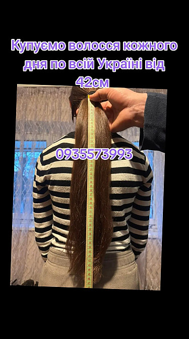 Продати волосся дорого по всій Україні від 42см -0935573993 Днепр - изображение 1