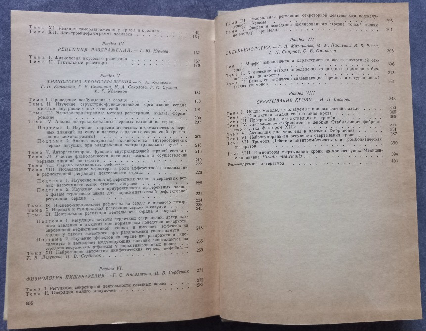 Большой практикум по физиологии человека и животных Харьков - изображение 7