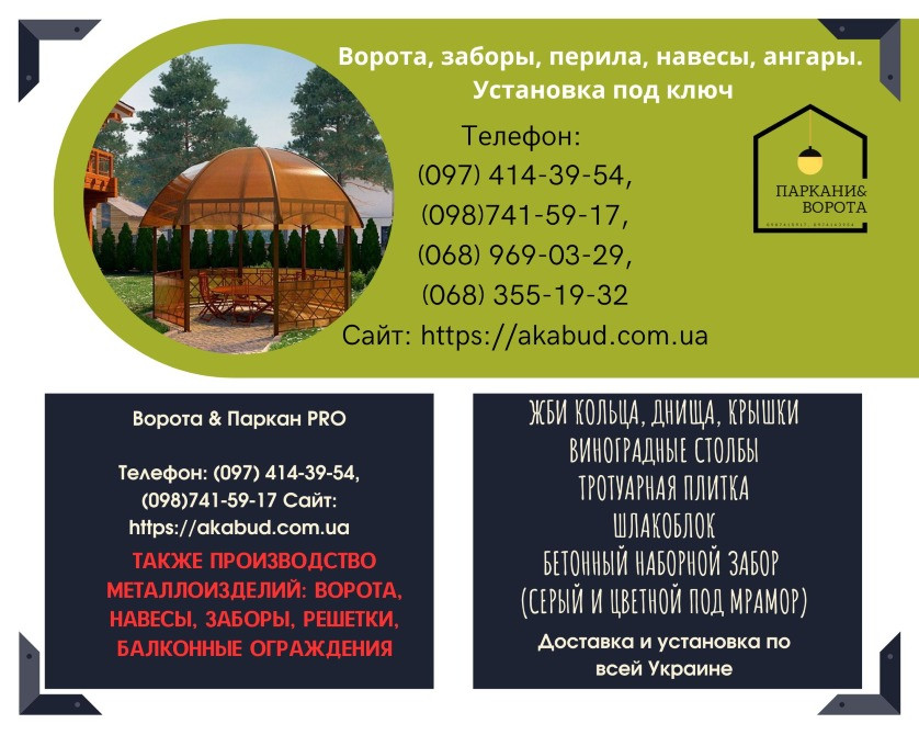 Еврозаборы, бетонные изделия и металлоконструкции от производителя Кривий Ріг - зображення 9