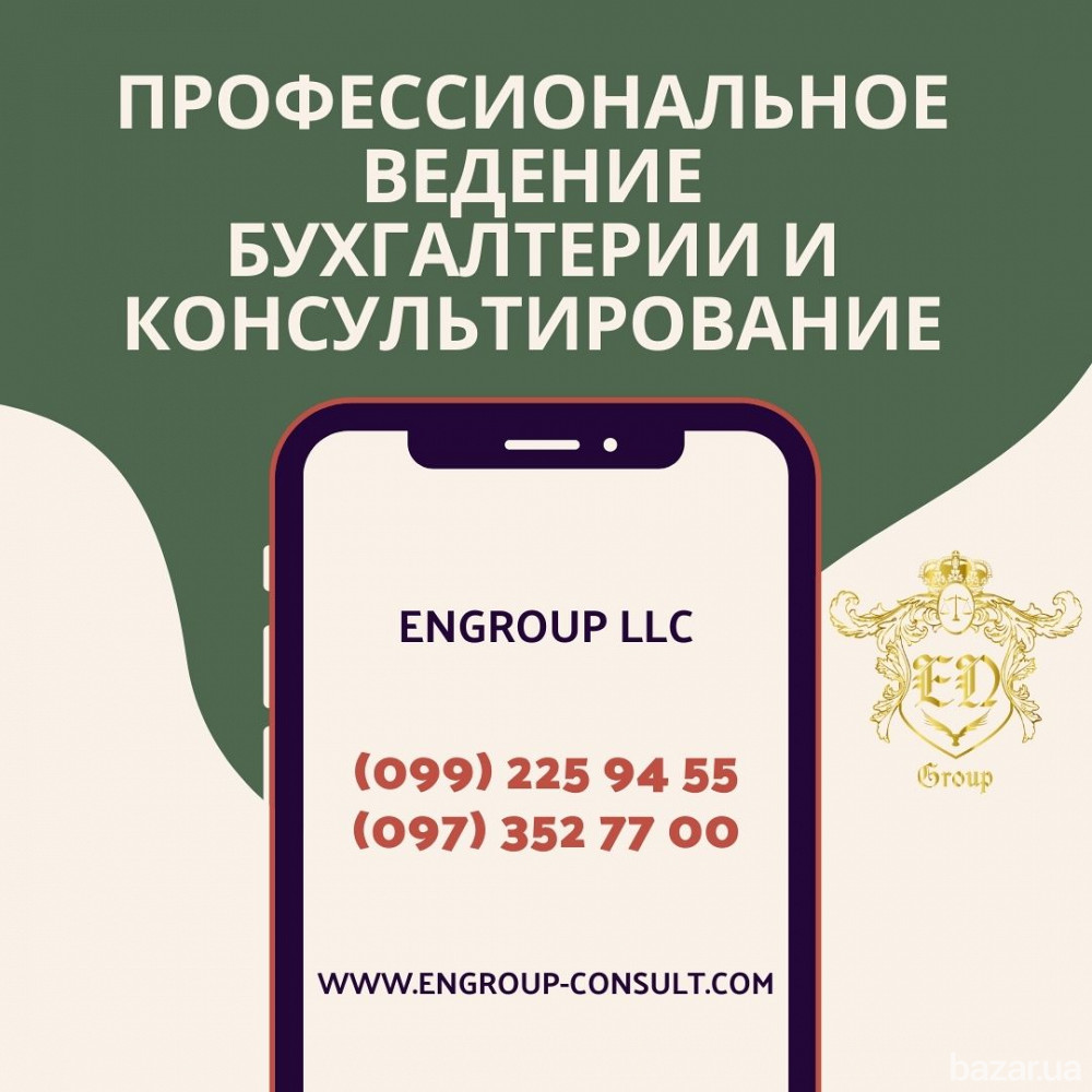 Комплексное бухгалтерское сопровождение Харьков Харків - зображення 1