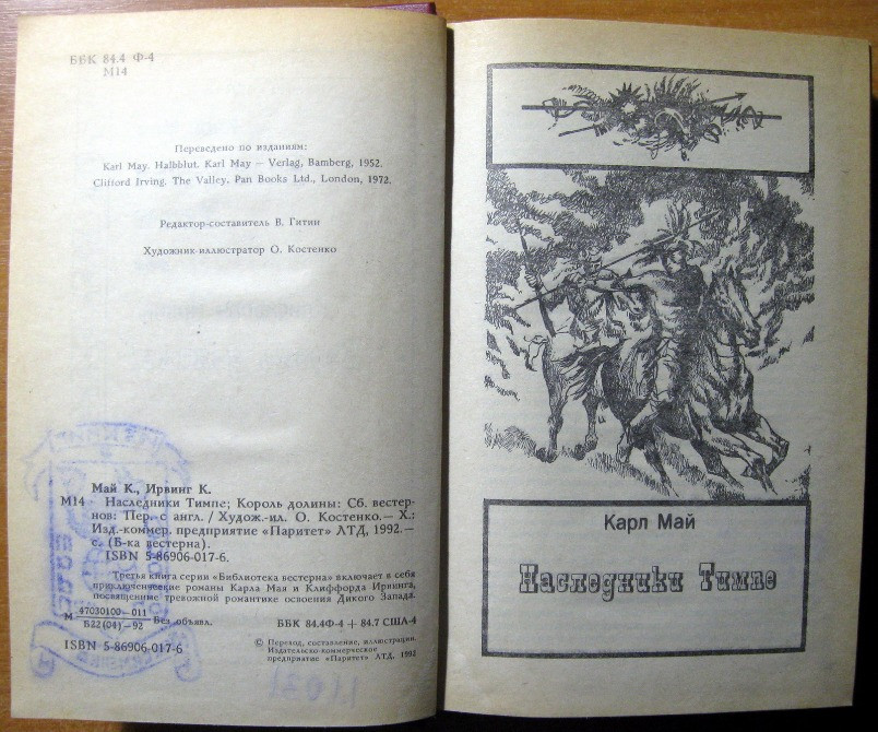 Библиотека вестерна Богодухів - зображення 2