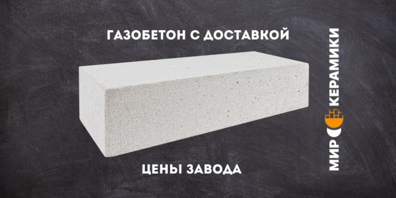 Газобетон от официального представителя — оптом и в розницу в Одессе и области! Одесса - изображение 1