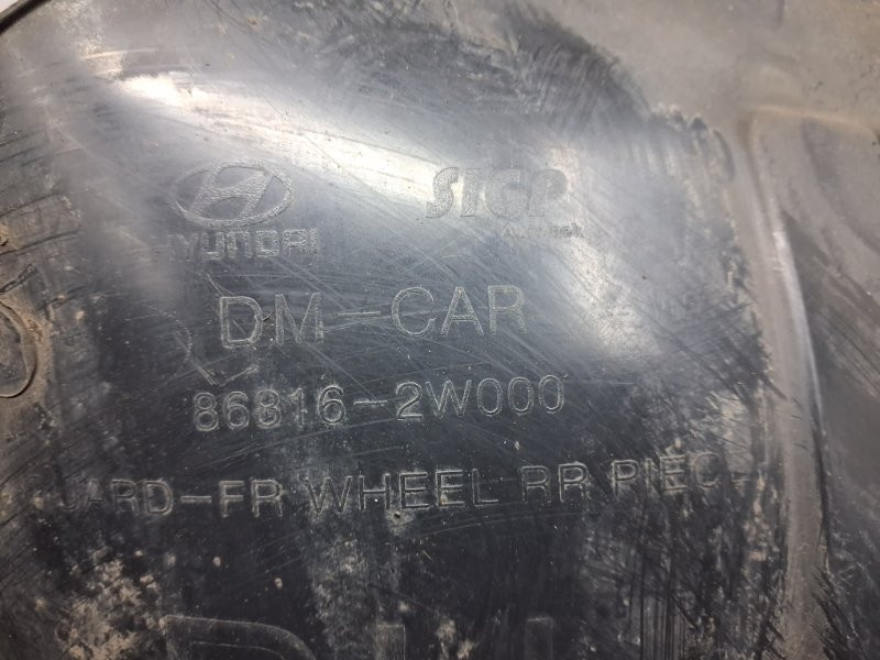 Подкрылок передний правый Hyundai Santa fe 2012-2019 868122W000 (Арт. 67988) Киев - изображение 8