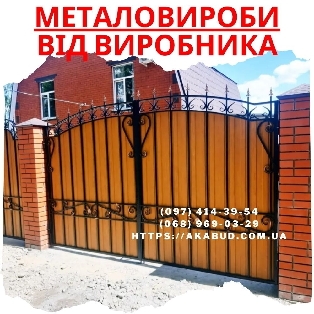 Заборы • ворота • навесы • металлоконструкции Кривой Рог - изображение 1