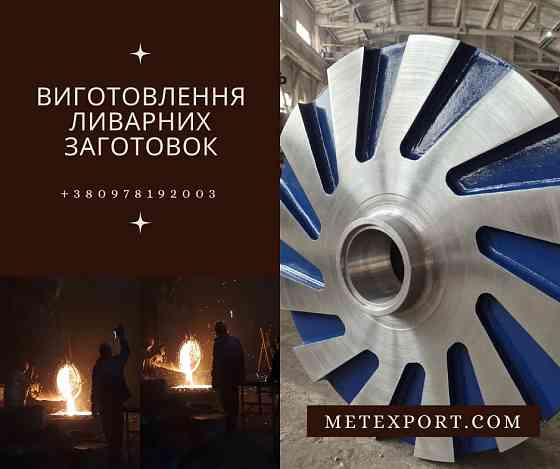 Лиття зносостійких промислових деталей на замовлення Кам'янське (Дніпродзержинськ)