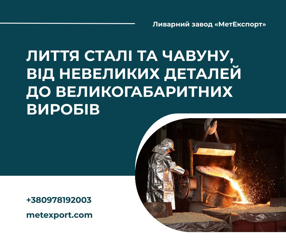 Лиття для промисловості, комунального господарства та приватних потреб Луцьк - зображення 1