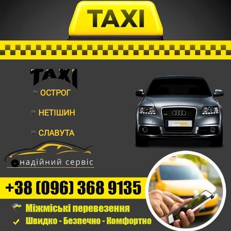 Острог таксі Острог - изображение 1