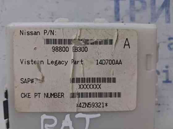 Блок комфорта Nissan Pathfinder R51 2.5 DIESEL YD25DDTI 2004 (б/у) Киев