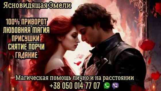 Экстрасенс в Литве. Гадание, снятие негатива, любовная магия. Дніпро